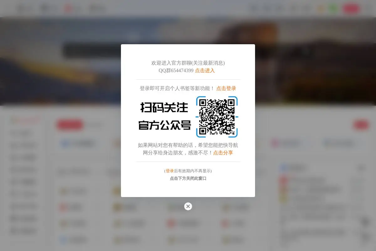 快导航网官网首页截图