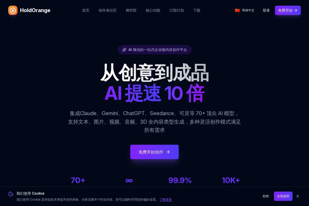 HoldOrange官网首页截图