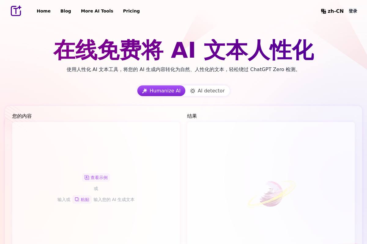 humanize.im官网首页截图