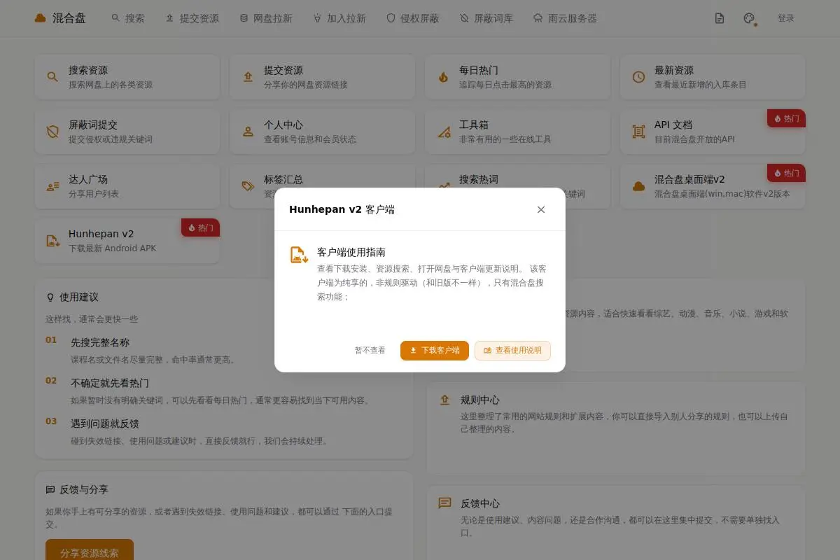 混合盘官网首页截图
