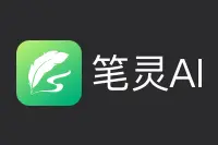 笔灵AI小说官网首页截图