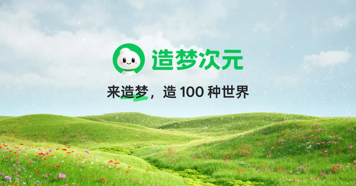 造梦次元官网首页截图