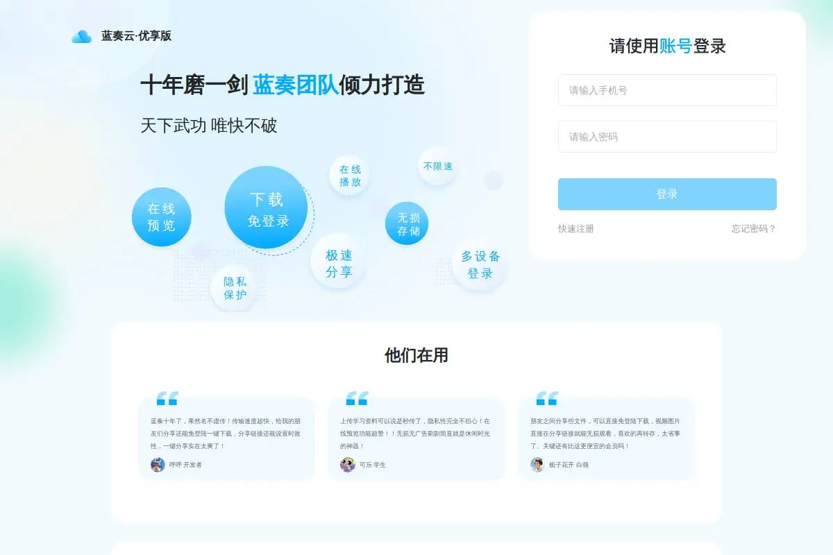 蓝奏云官网首页截图