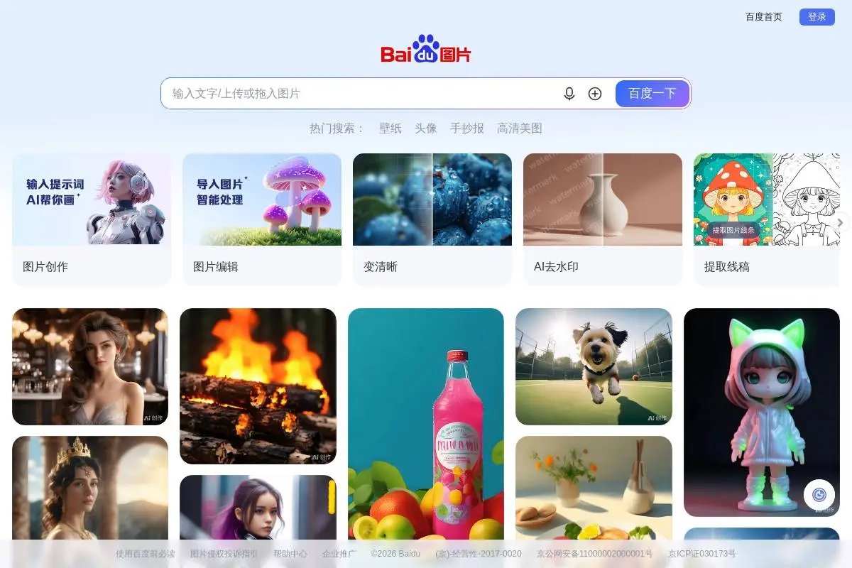 百度图片官网首页截图