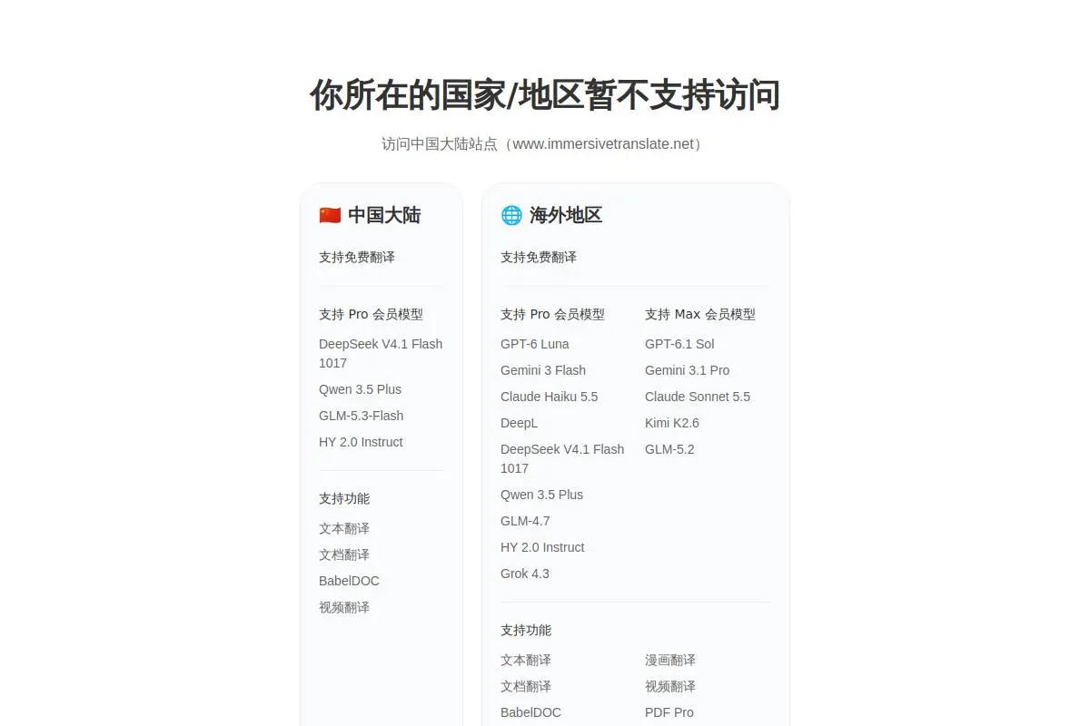 沉浸式翻译官网首页截图