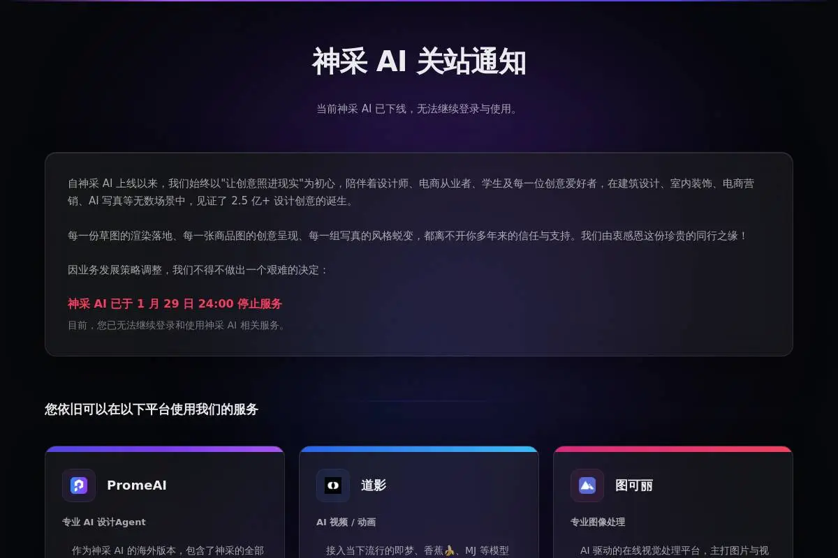 神采PromeAI官网首页截图