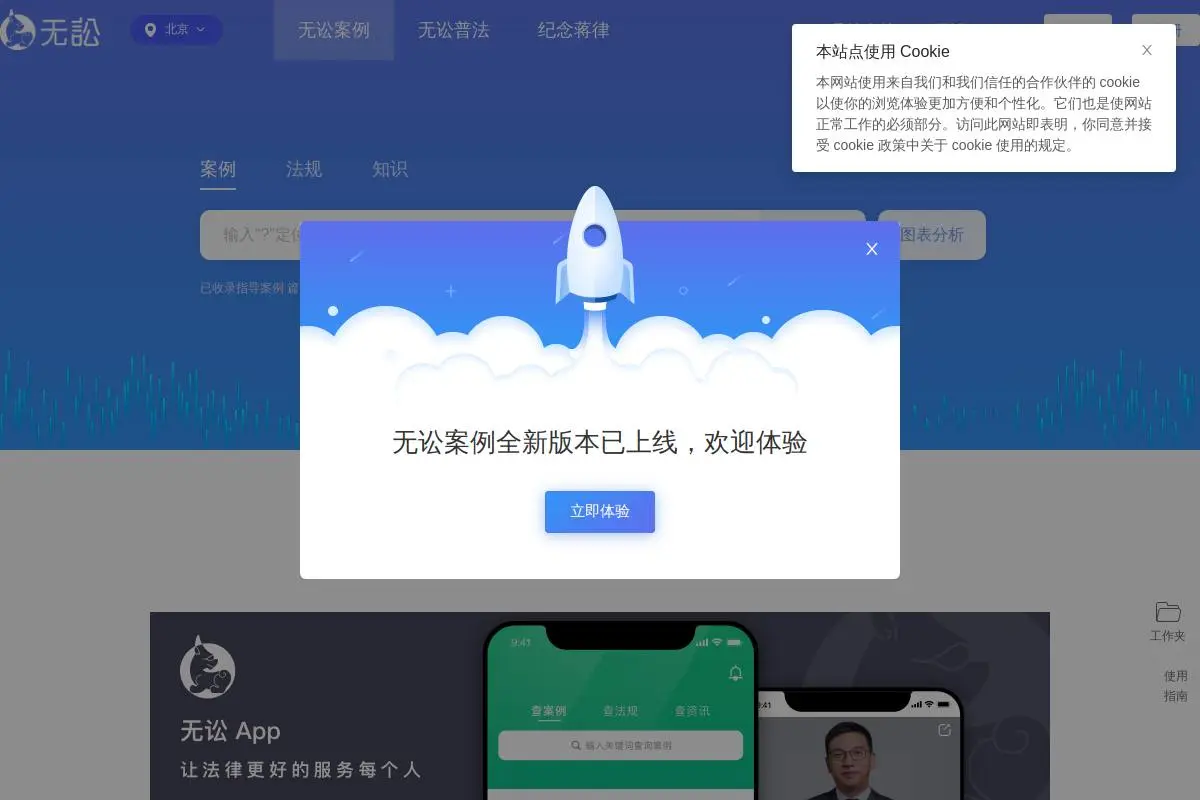 无讼官网首页截图