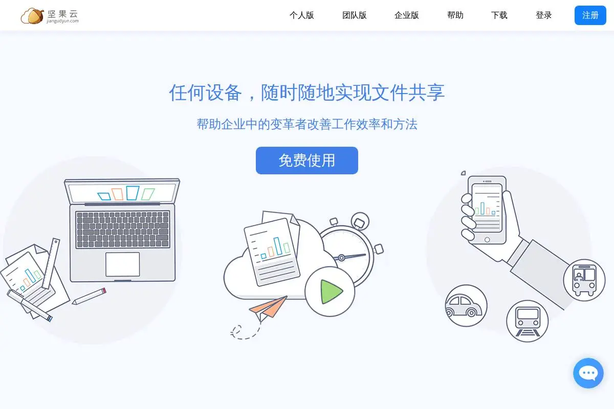 坚果云官网首页截图