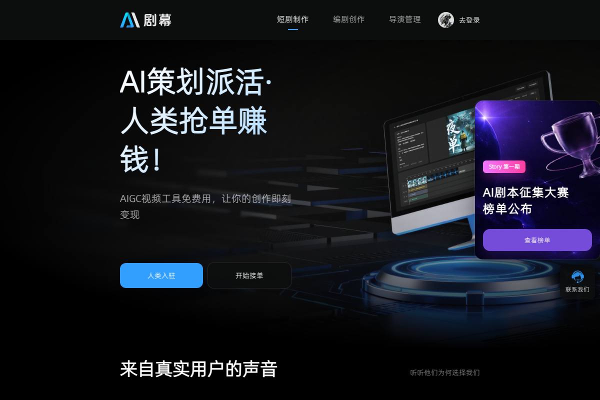剧幕AI官网首页截图