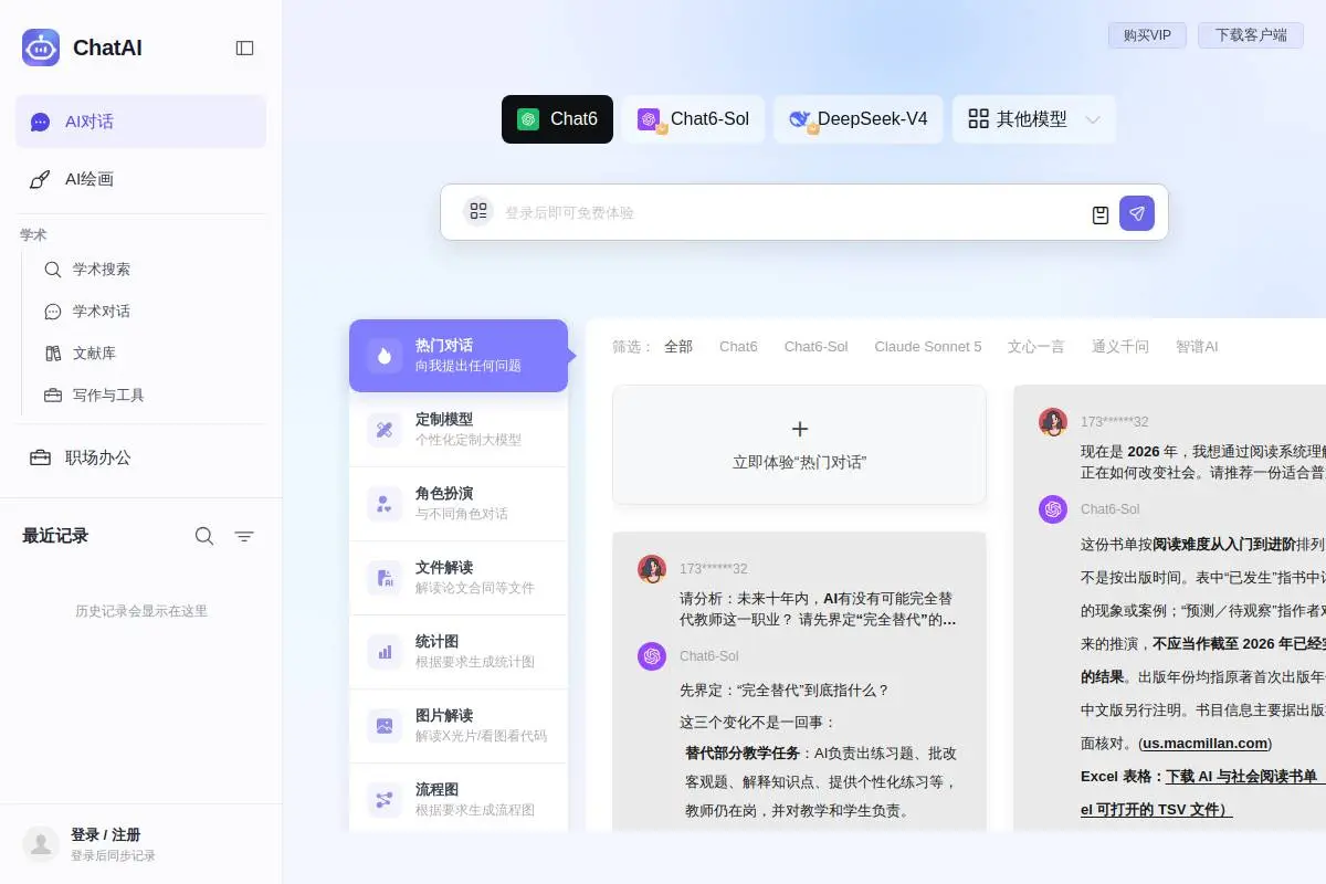 ChatAI官网首页截图