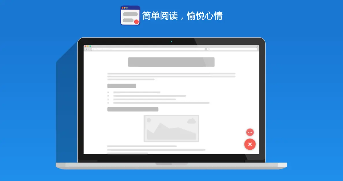 简悦官网首页截图