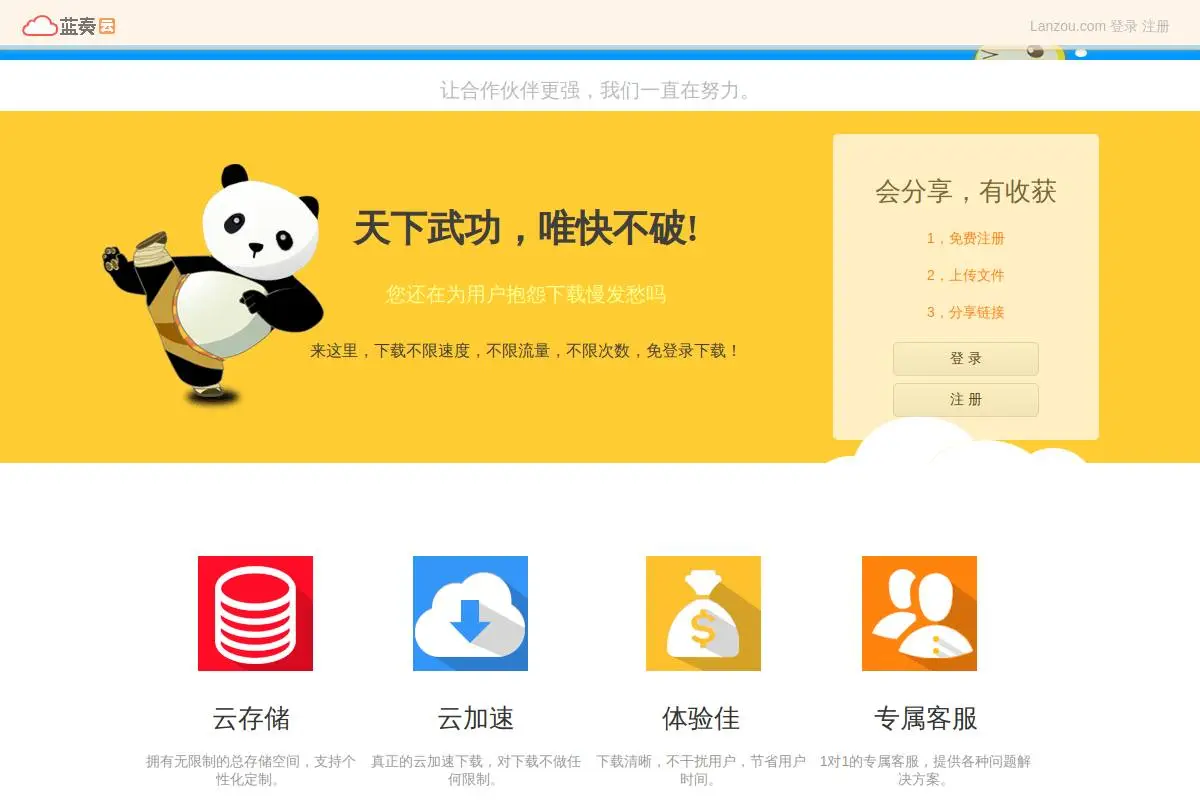 蓝奏云官网首页截图