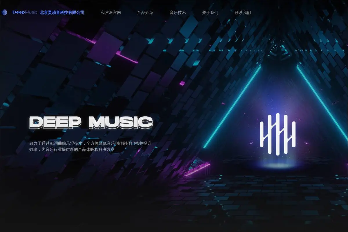 DEEPMUSIC官网首页截图