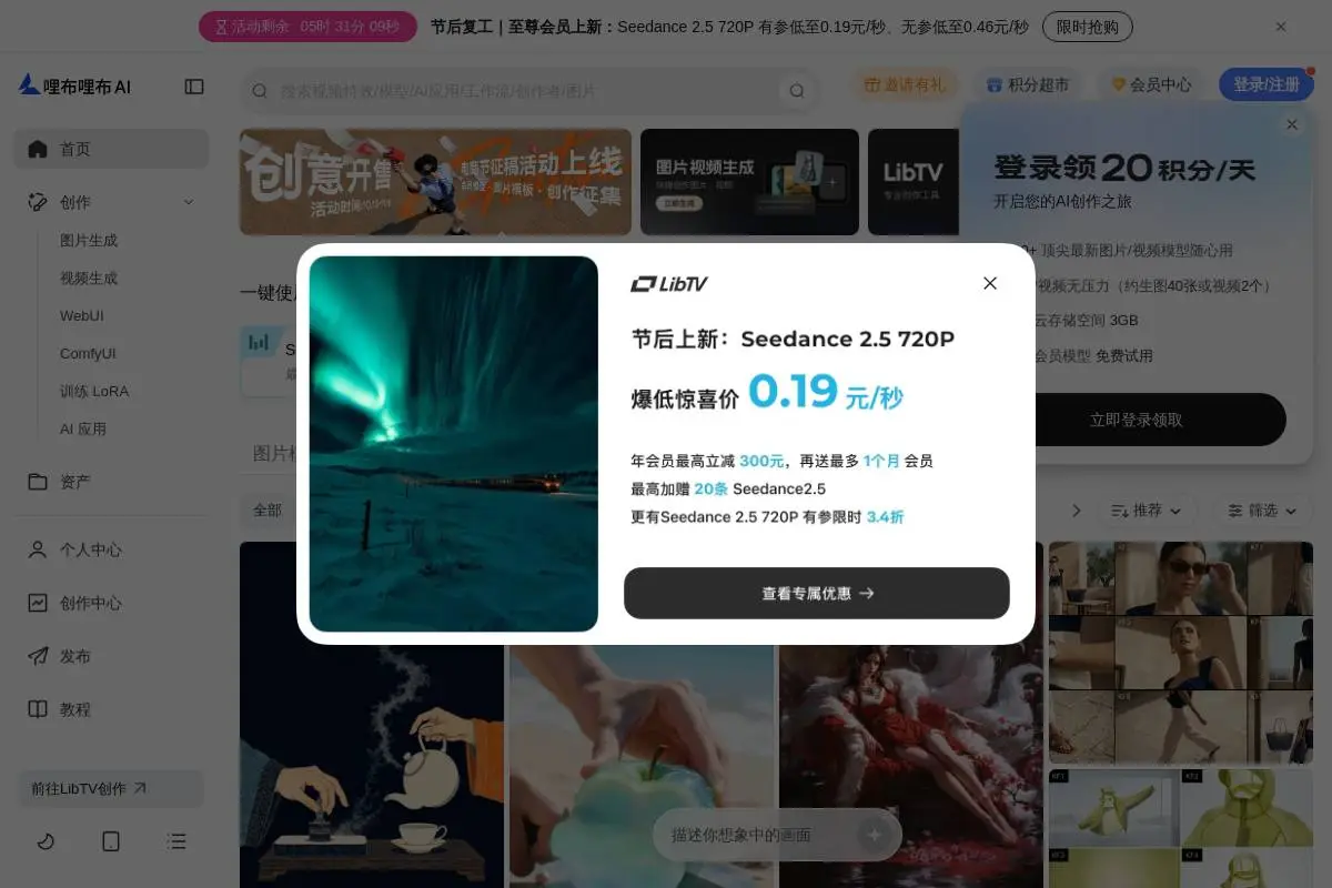 LiblibAI·哩布哩布AI官网首页截图