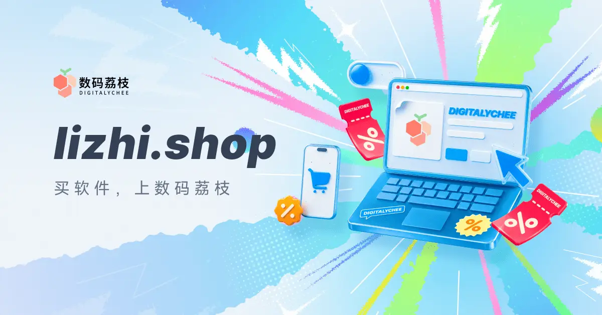 数码荔枝官网首页截图