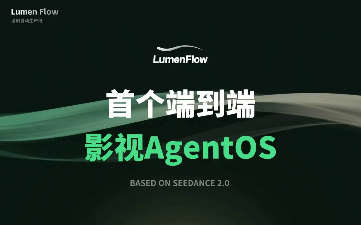 LumenFlow官网首页截图
