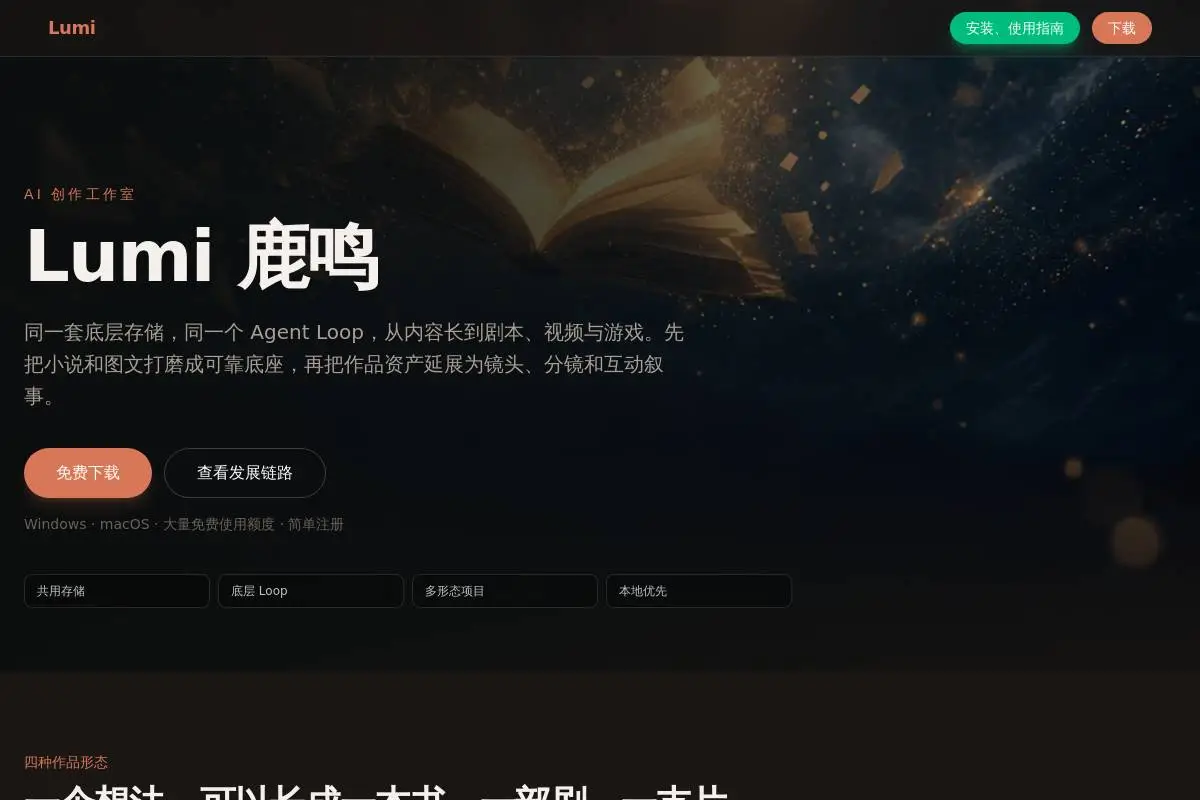 Lumi鹿鸣官网首页截图