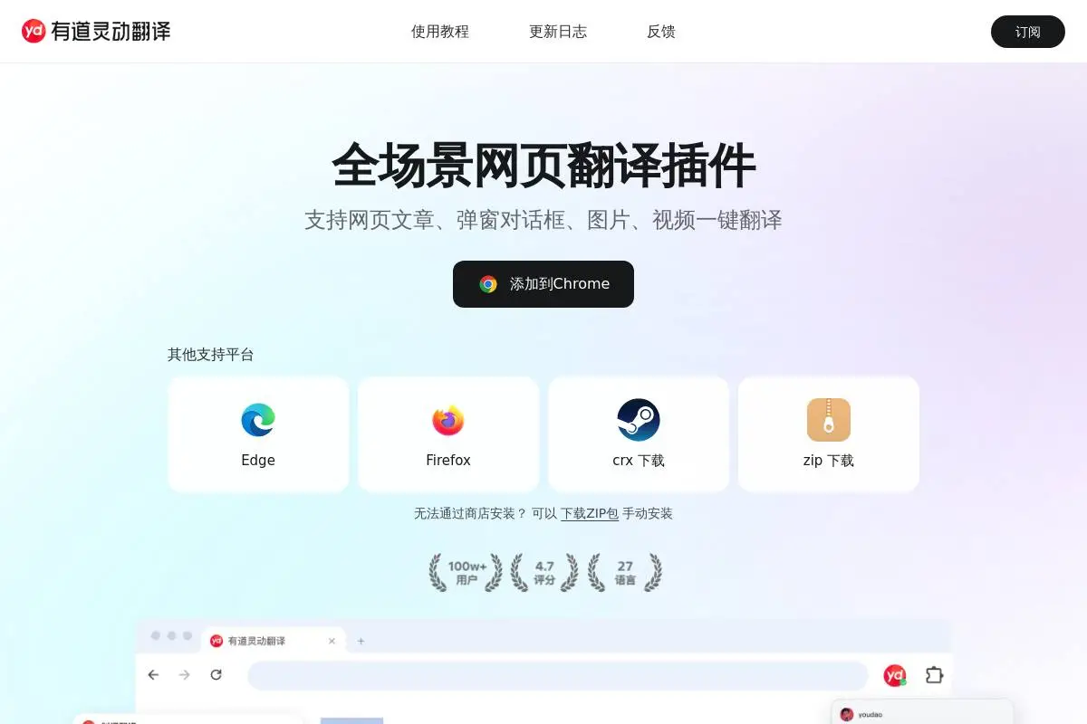 有道灵动翻译官网首页截图
