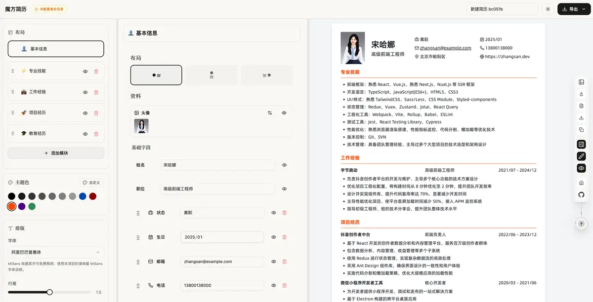 魔方简历官网首页截图
