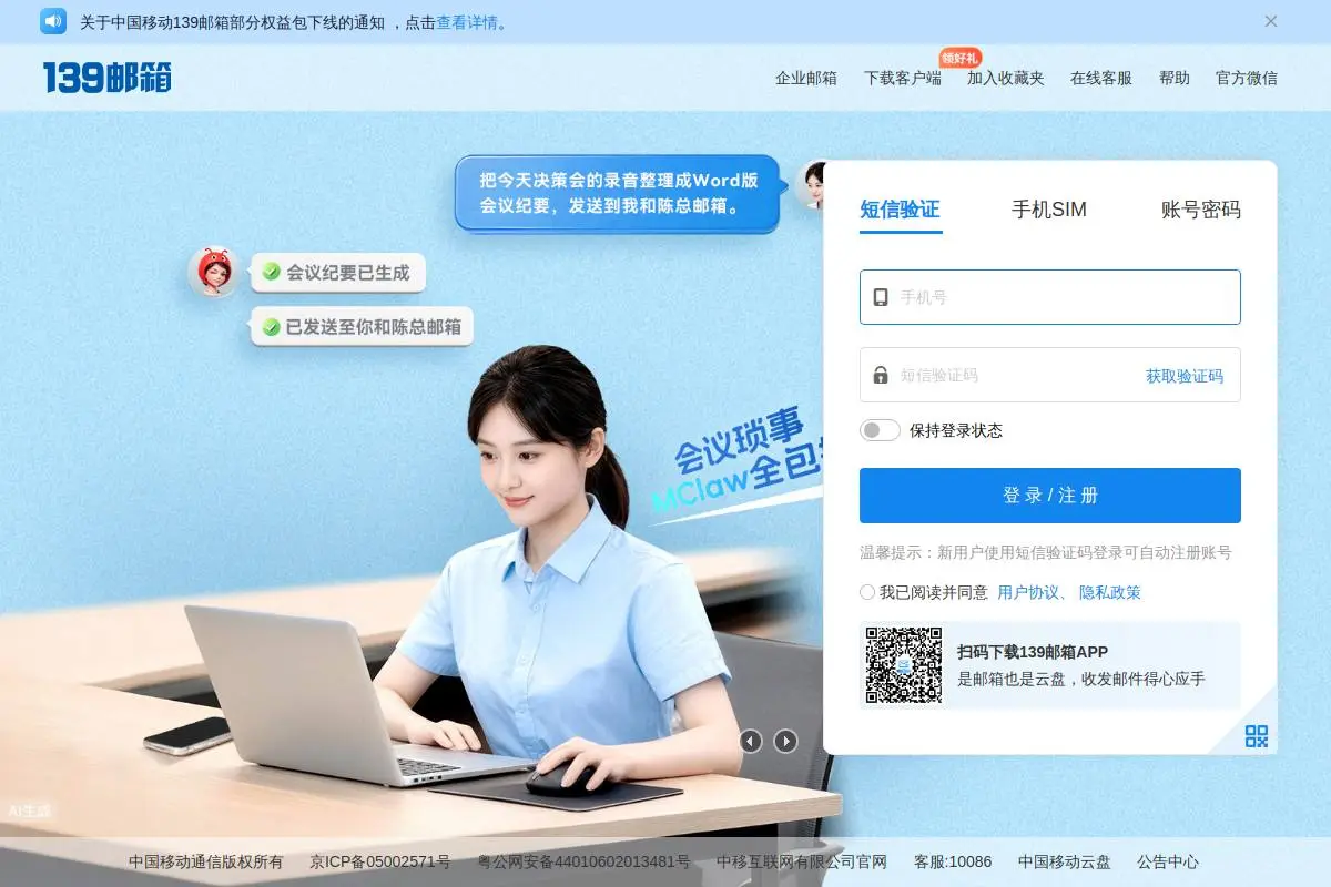 139邮箱官网首页截图