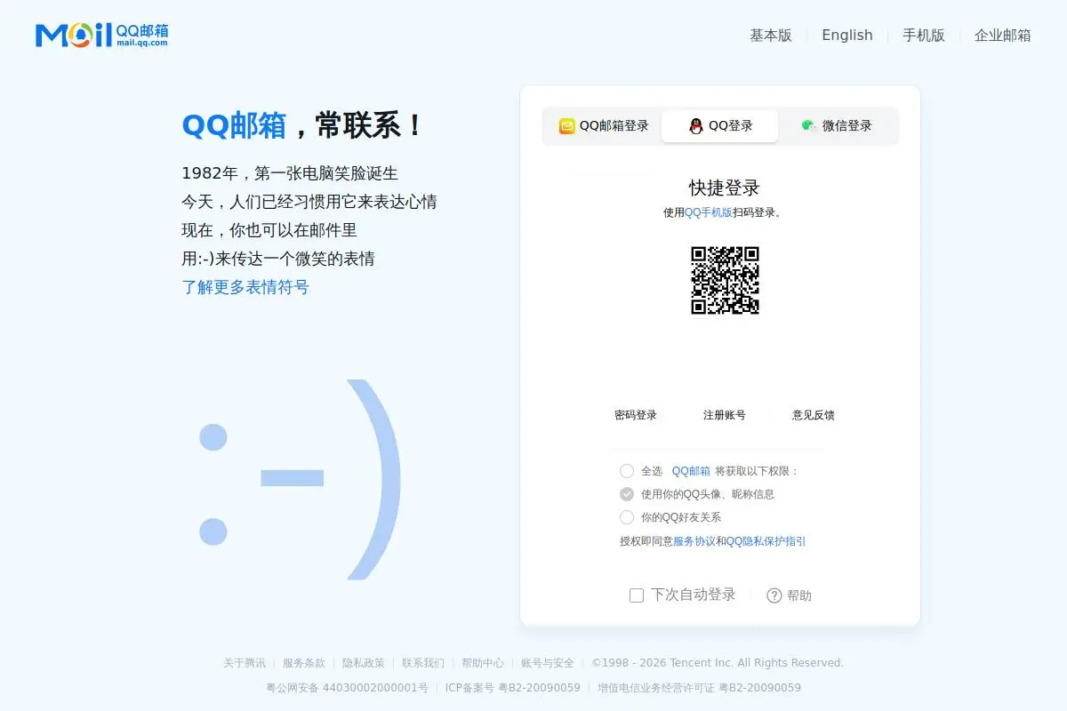 QQ邮箱官网首页截图