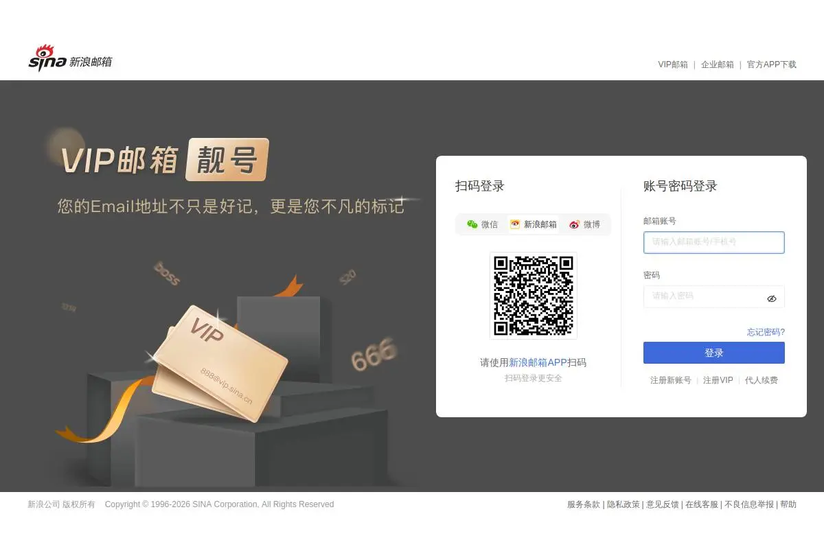 新浪邮箱官网首页截图
