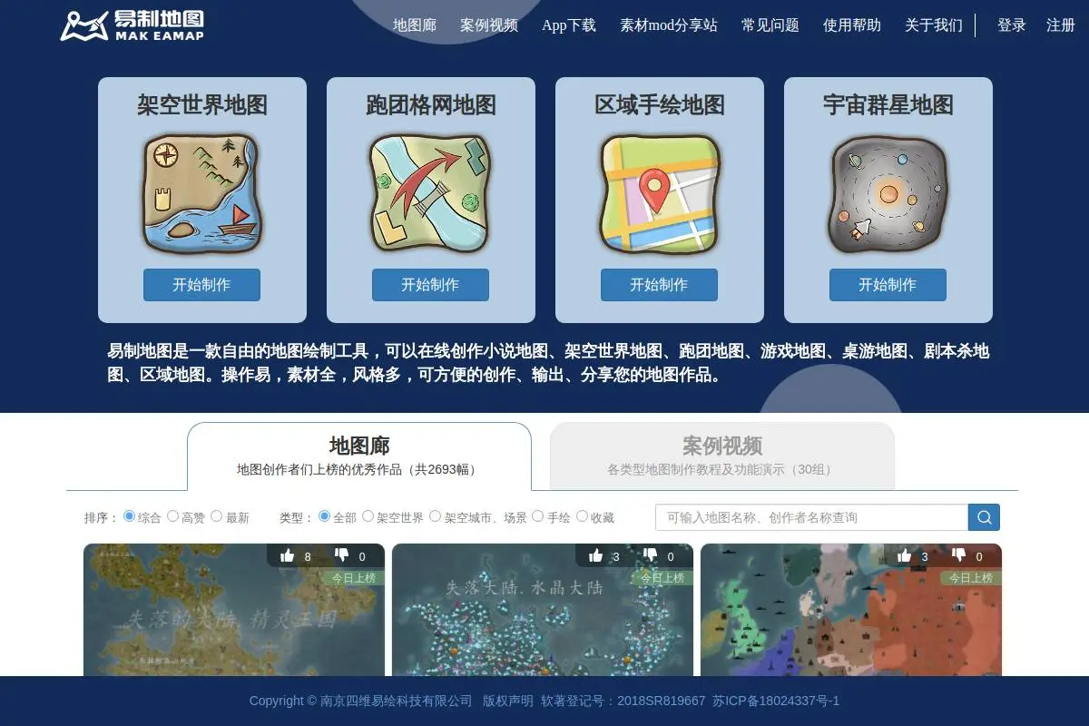 易制地图官网首页截图