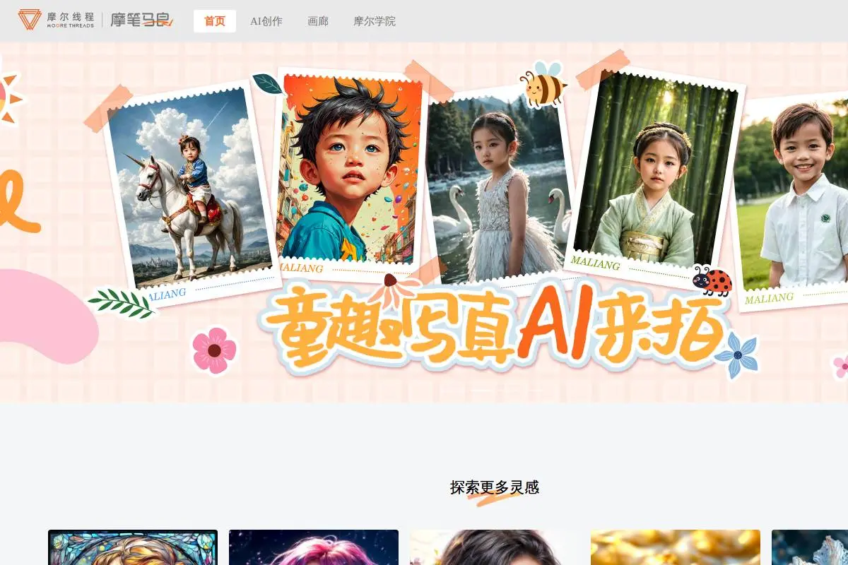 摩笔马良官网首页截图