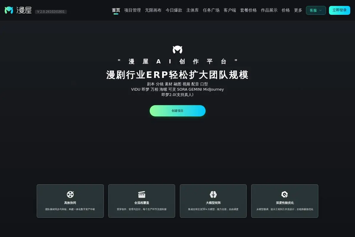 漫屋官网首页截图