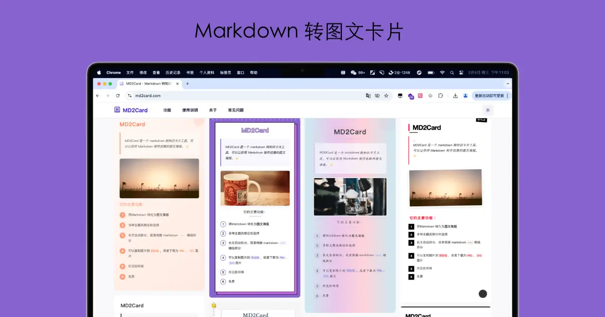 MD2Card知识卡片官网首页截图