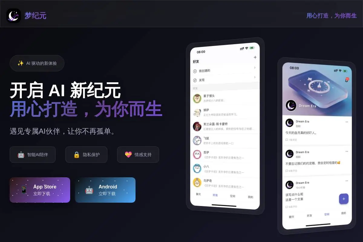 梦纪元官网首页截图