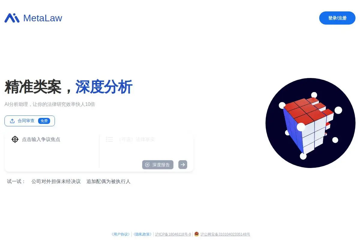 MetaLaw官网首页截图
