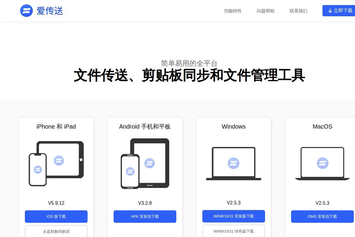 爱传送(MFiles)官网首页截图