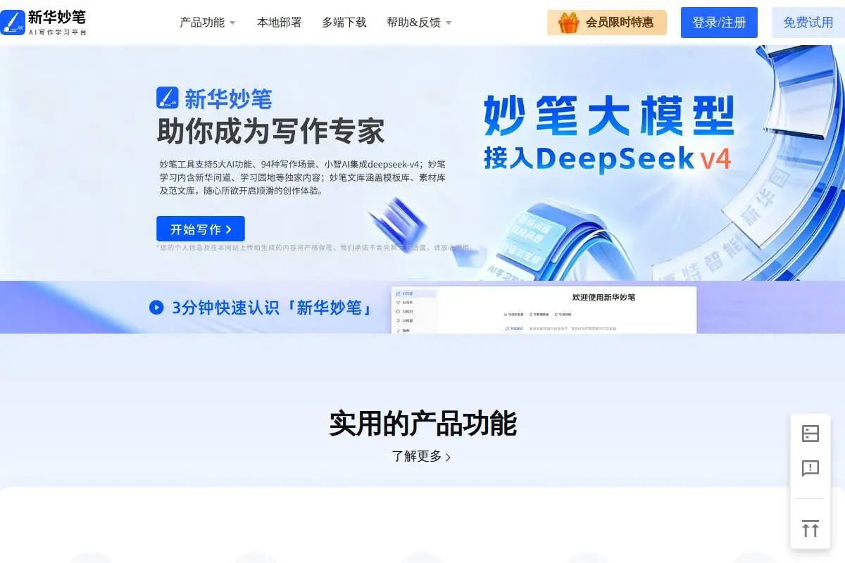 AI公文写作平台官网首页截图