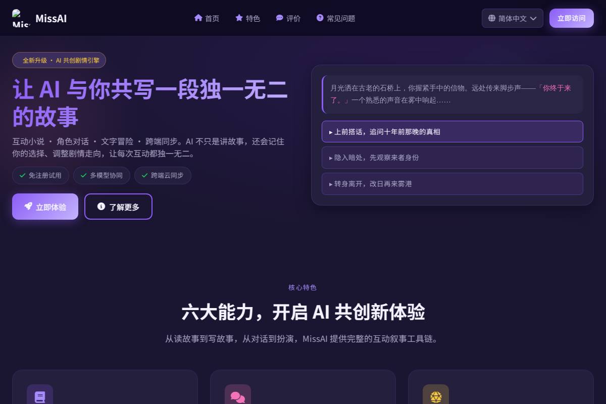 MissAI官网首页截图