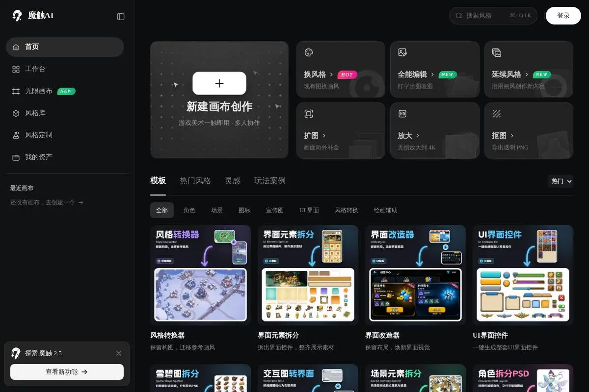 魔触AI官网首页截图