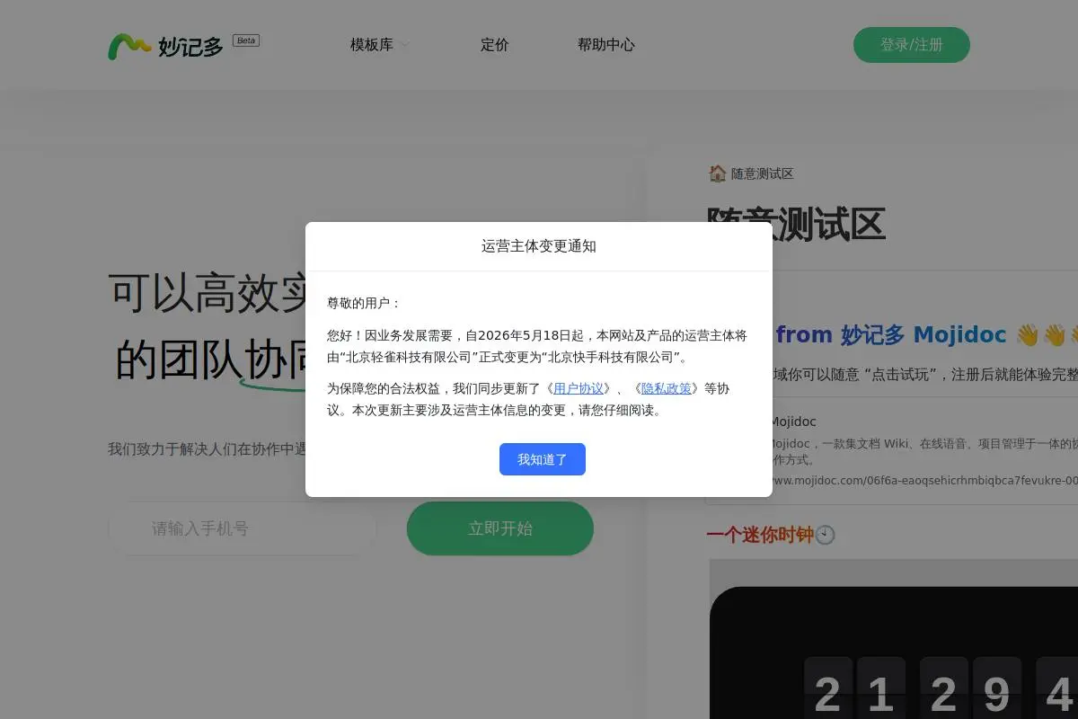 妙记多 Mojidoc官网首页截图
