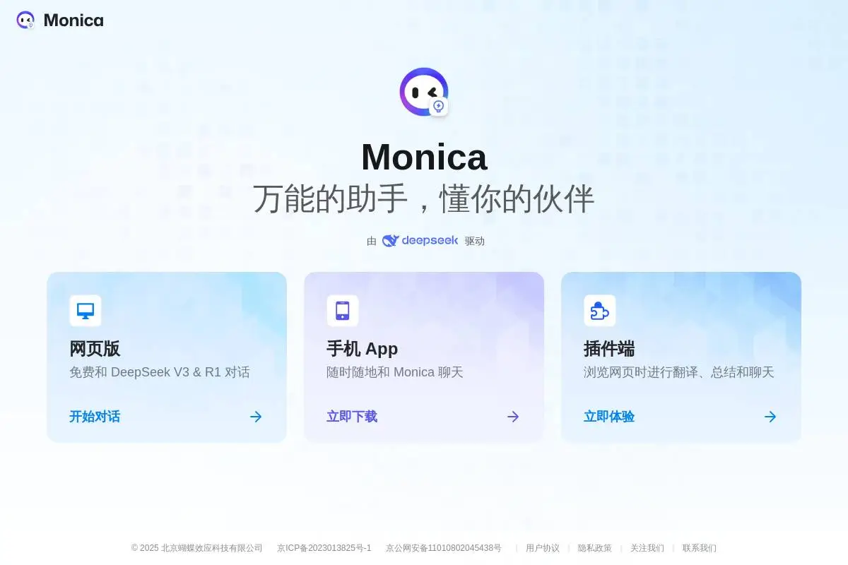 Monica官网首页截图