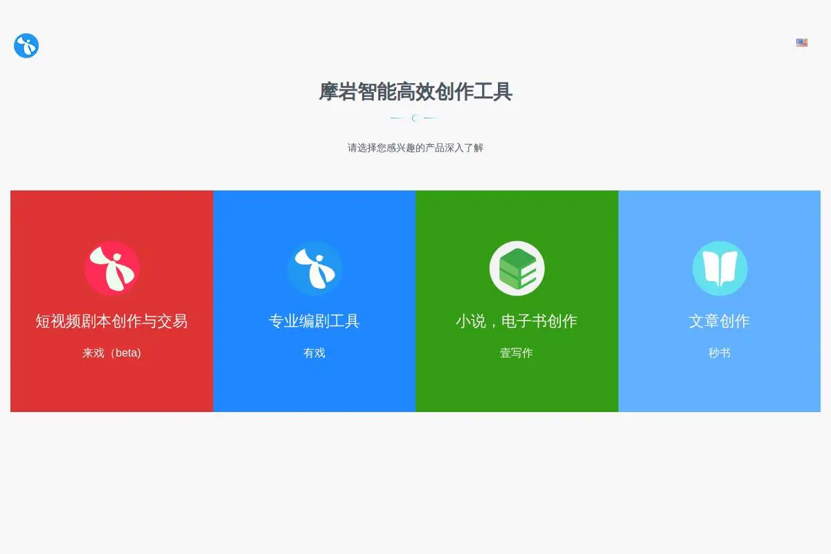 摩岩智能官网首页截图