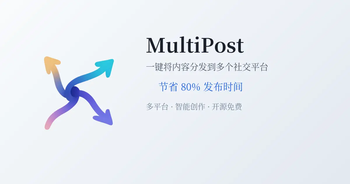 MultiPost官网首页截图