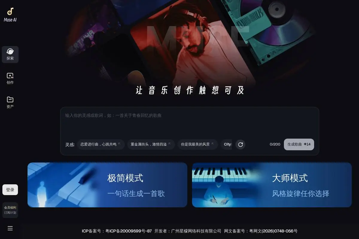 Muse AI官网首页截图