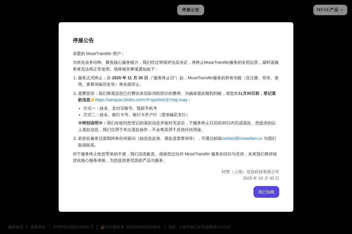 MuseTransfer官网首页截图