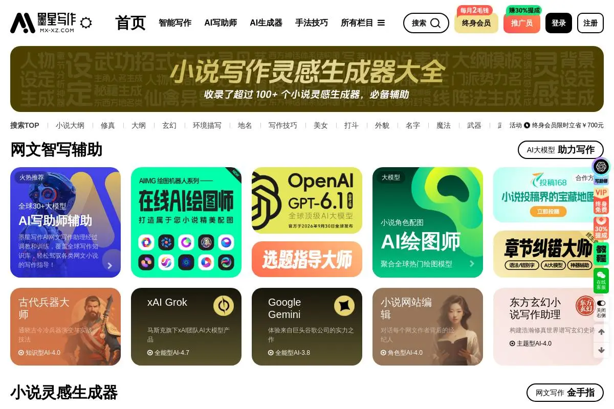 墨星写作网官网首页截图