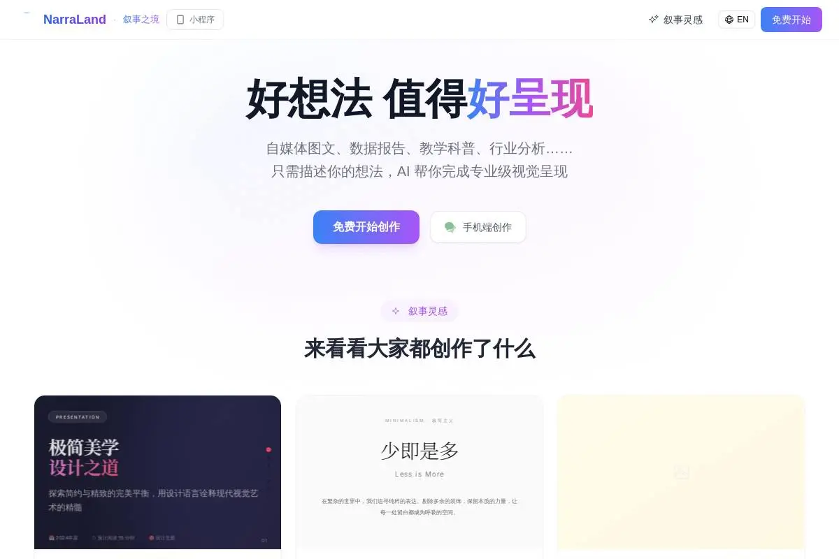 NarraLand官网首页截图
