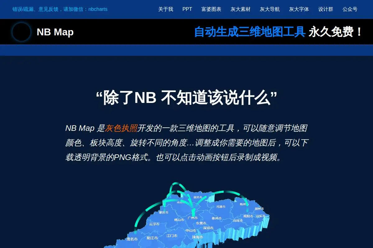 NB Map官网首页截图