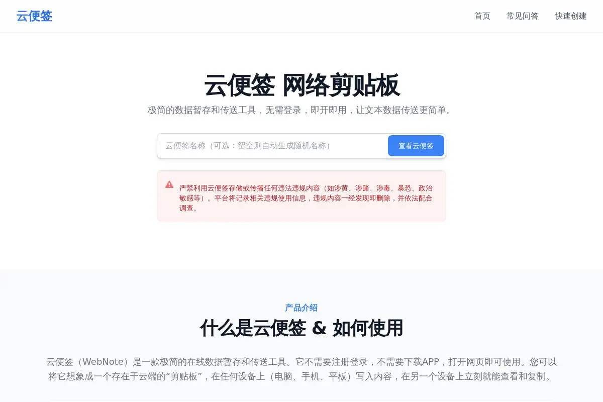 网络剪贴板(netcut.cn)官网首页截图