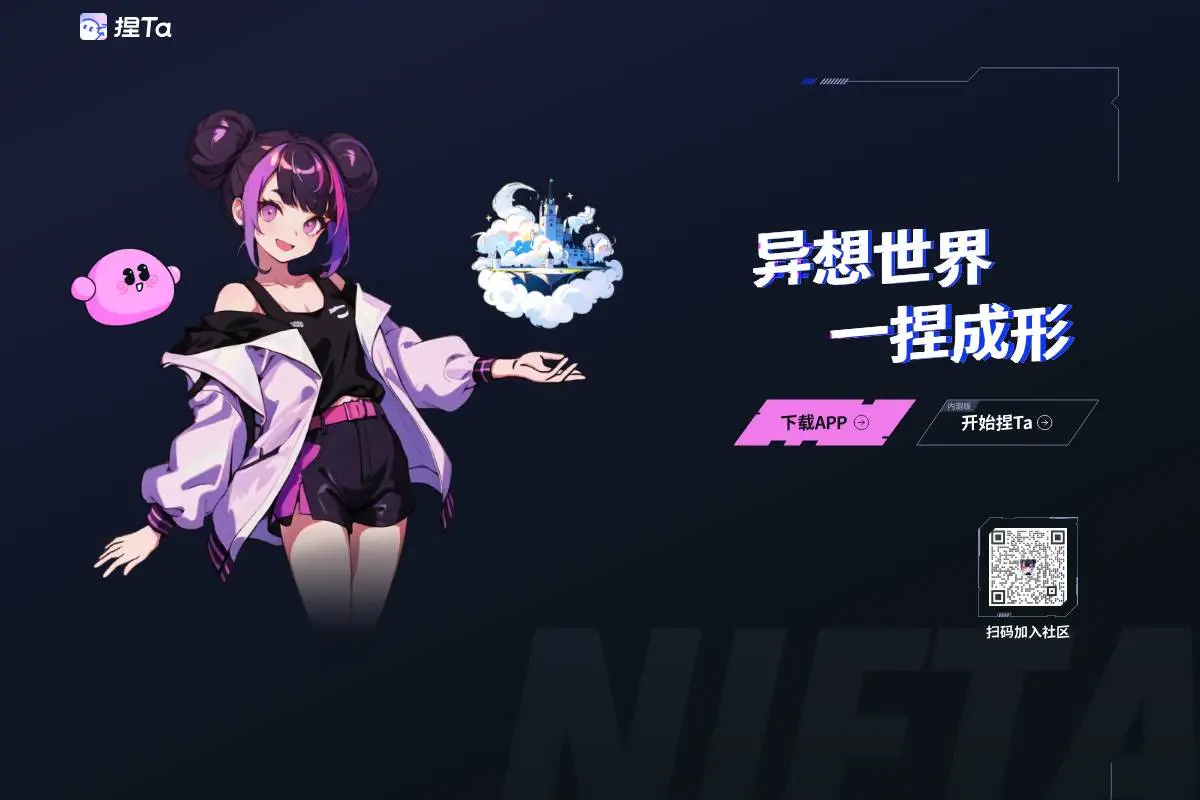 捏TA AI角色创作平台官网首页截图