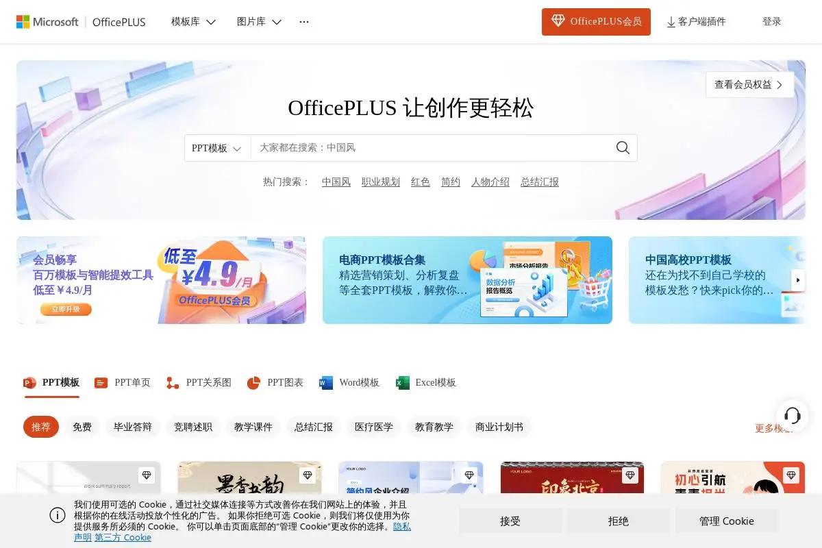 OfficePLUS官网首页截图