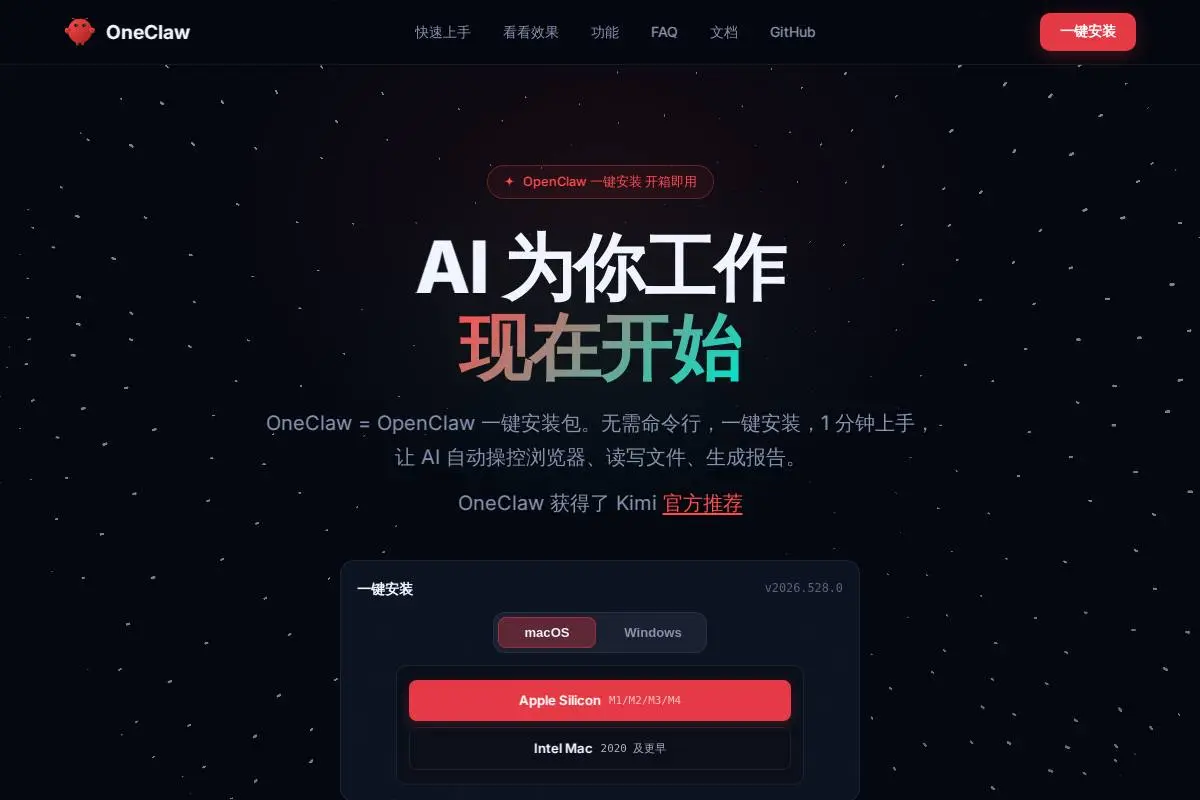 OneClaw官网首页截图