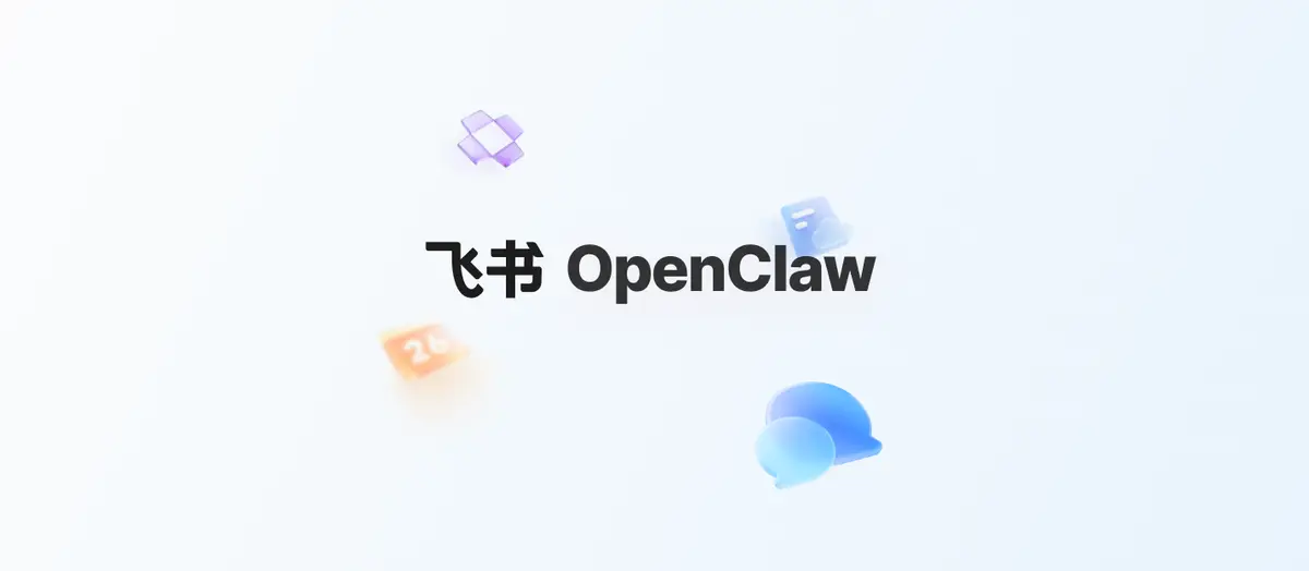 飞书OpenClaw官网首页截图